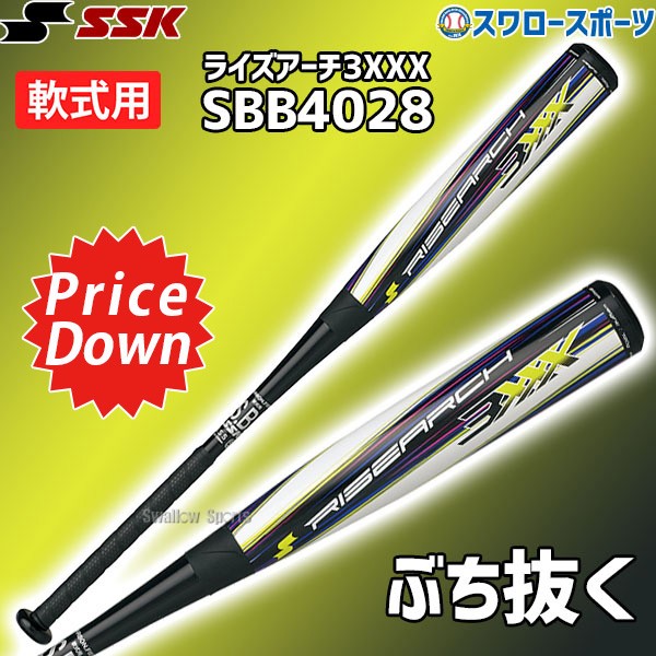 野球 バット 軟式 一般軟式 バット  SSK エスエスケイ 軟式用 FRP製 ライズアーチ3XXX SBB4028