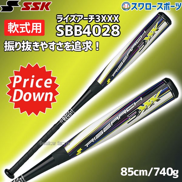 野球 バット 軟式 一般軟式 バット  SSK エスエスケイ 軟式用 FRP製 ライズアーチ3XXX SBB4028