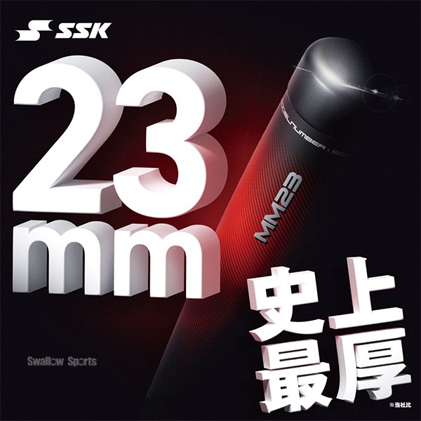 野球 SSK エスエスケイ 軟式 バット 一般 FRP製 MM23 SBB4037 トップ 