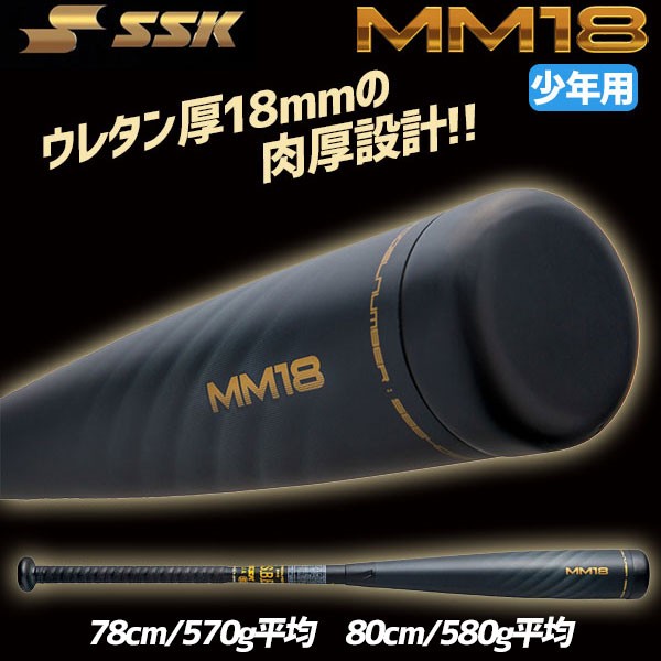 MM18 少年軟式用　トップバランス　78cm