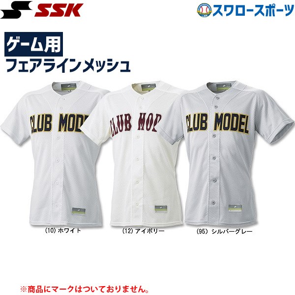 SSK エスエスケイ クラブモデル ゲーム用 メッシュシャツ US012M