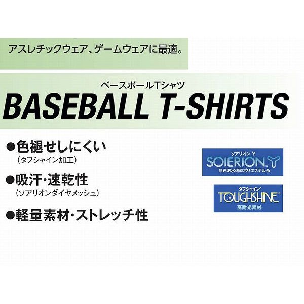 22%OFF レワード ベースボールTシャツ 少年用 丸首 半袖 TS-117 小学生