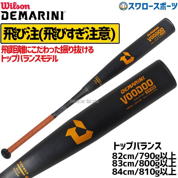 882216-ディマリニ/ディマリニ 一般硬式バット ヴァーサス83590-
