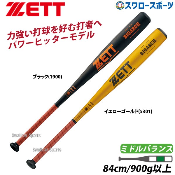国内外の人気が集結 ゼット(ZETT) 1900 BAT11984 ビッグアーチ 硬式野球金属製バット 硬式 カラー·サイズ:84