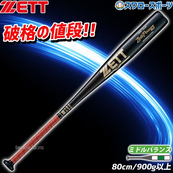 本体キズありZETT(ゼット) 野球 硬式 金属製 バット BAT1854A gorilla