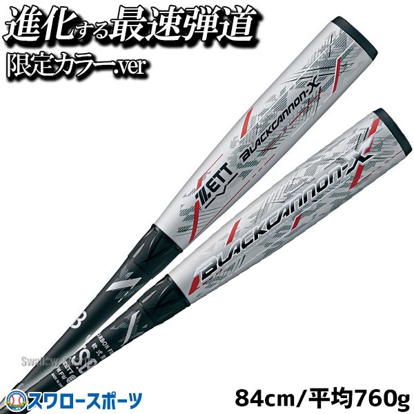 野球 バット 軟式 一般軟式 バット ゼット 限定 FRP ブラックキャノン10 軟式一般 トップバランス 84cm 760g BCT35294 ZETT