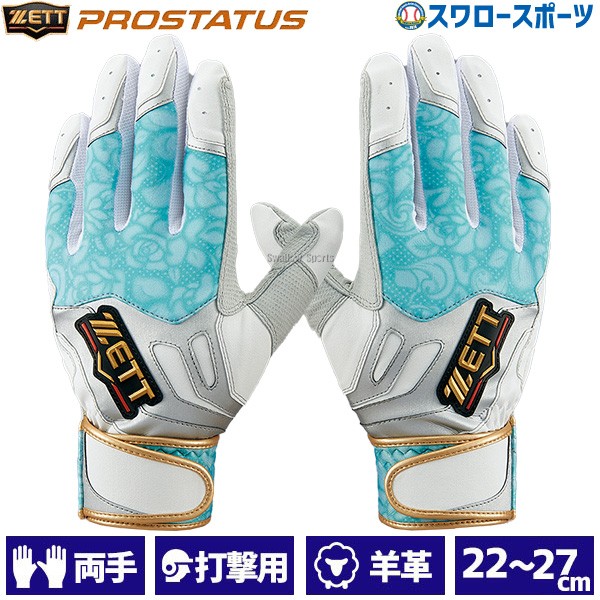 野球 ゼット 限定 一般用 バッティンググローブ バッティング手袋 PROSTATUS 両手 両手用 BG321ASA ZETT