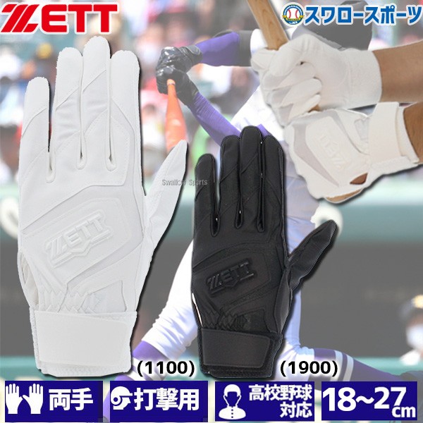 野球 ゼット ZETT 限定 バッティンググローブ バッティング手袋 シングルベルト 洗濯可 両手 手袋 両手用 高校野球対応 BG578HS