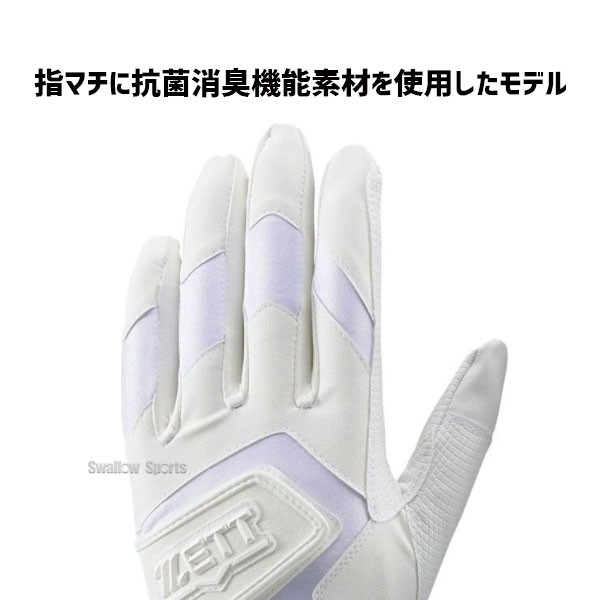 野球 ゼット ZETT 限定 バッティンググローブ 両手 手袋 両手用 高校野球対応 洗濯可能 BG579HS