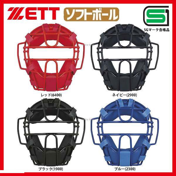 ゼット ZETT 防具 ソフトボール用 マスク キャッチャー用 BLM5152A SGマーク対応商品