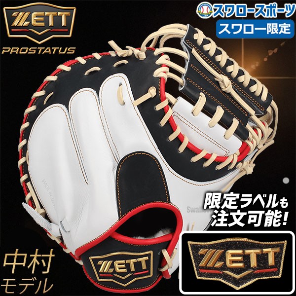 予約商品】1月上旬以降発送予定 野球 ゼット プロステイタス オーダー