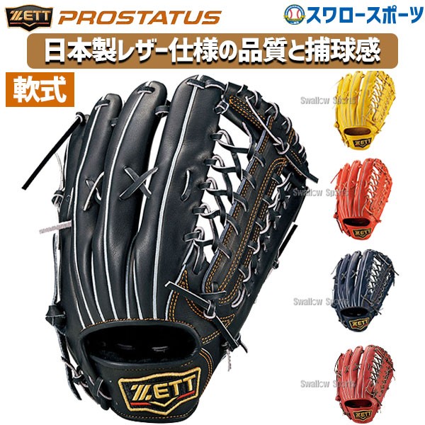 新登場 ZETT / PROSTATUS 野球外野手用グローブ www.obattabetta.jp
