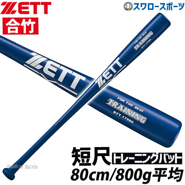 ゼット ZETT 練習用 バット 限定 木製 トレーニング バット BTT17980