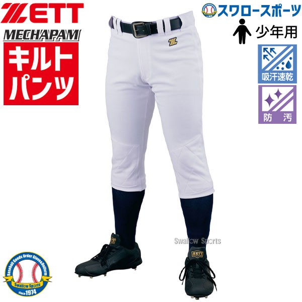 ゼット ユニフォーム 少年 ユニフォームパンツ ズボン メカパン レギュラーパンツ 少年用 ウェア 野球 小学生 ジュニア 少年野球 BU2282NP