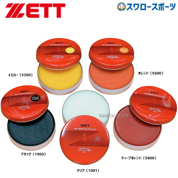 ゼット ZETT メンテナンス かわいのち 革命 保革油 固形 グラブ用 ZOK39