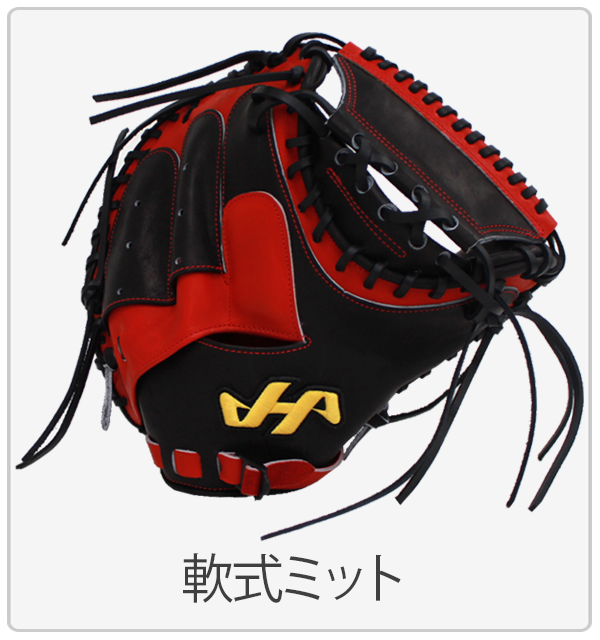 野球 ハタケヤマ HATAKEYAMA 取扱商品一覧 | 野球用品スワロースポーツ